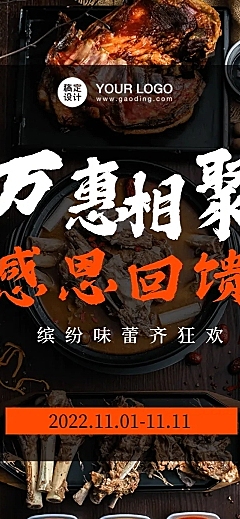 双11线下餐饮节日促销活动自助餐