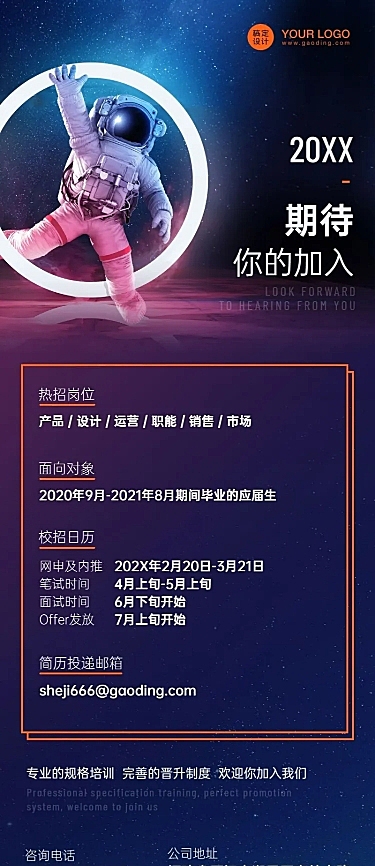 企业春招互联网长图海报