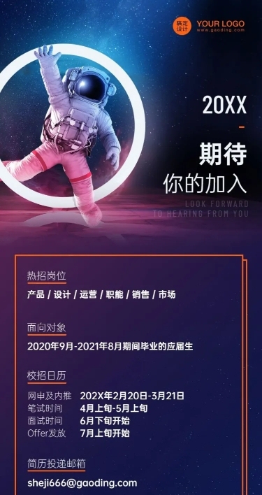 企业春招互联网长图海报