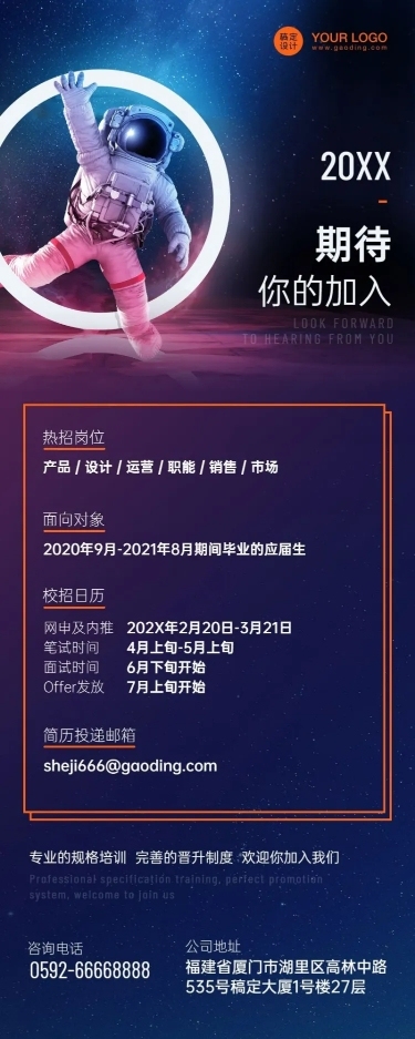 企业春招互联网长图海报