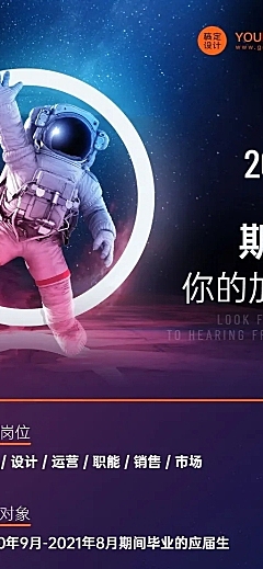 企业春招互联网长图海报