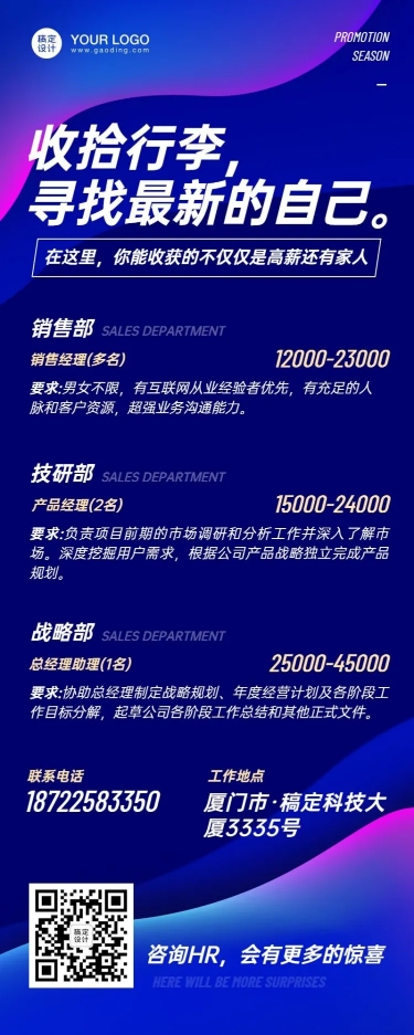 互联网企业招聘长图海报预览效果