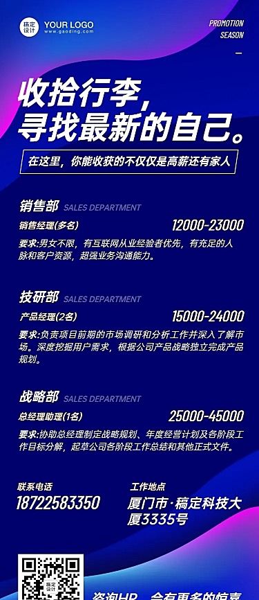 互联网企业招聘长图海报