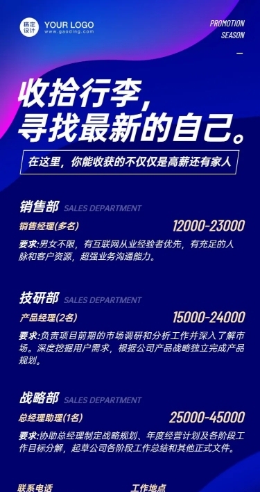 互联网企业招聘长图海报