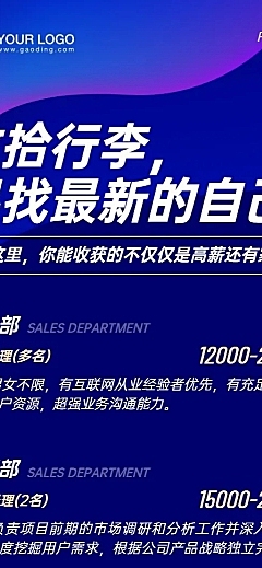 互联网企业招聘长图海报