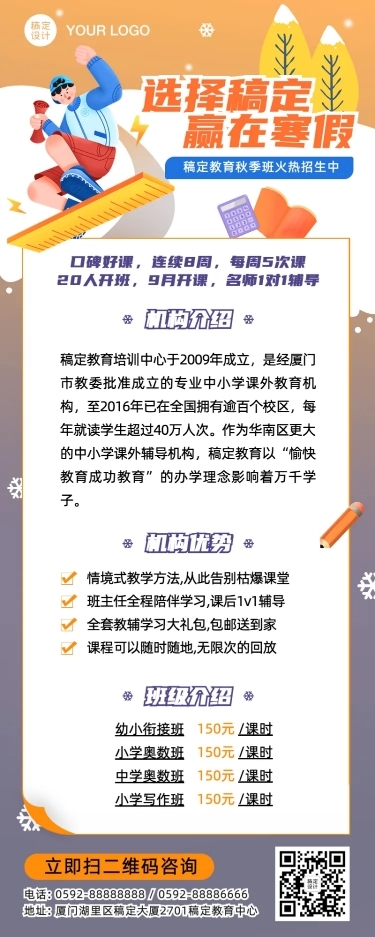 中学教育机构寒假招生长图