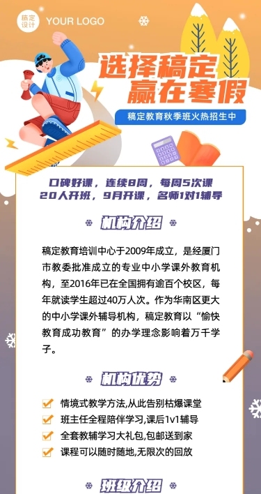 中学教育机构寒假招生长图