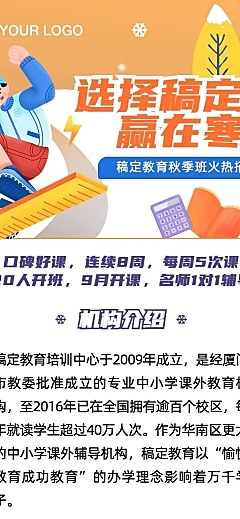 中学教育机构寒假招生长图