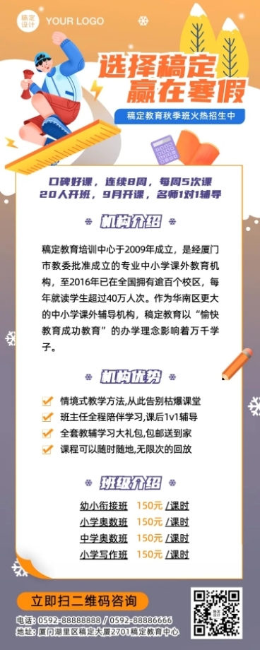 中学教育机构寒假招生长图预览效果