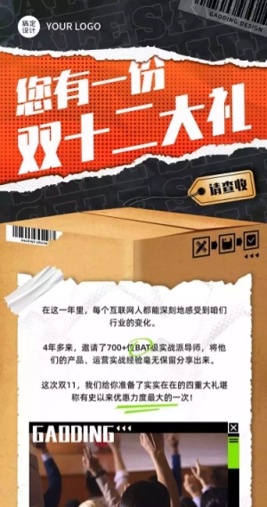 H5长页双二大礼包促销预告节日开箱惊喜