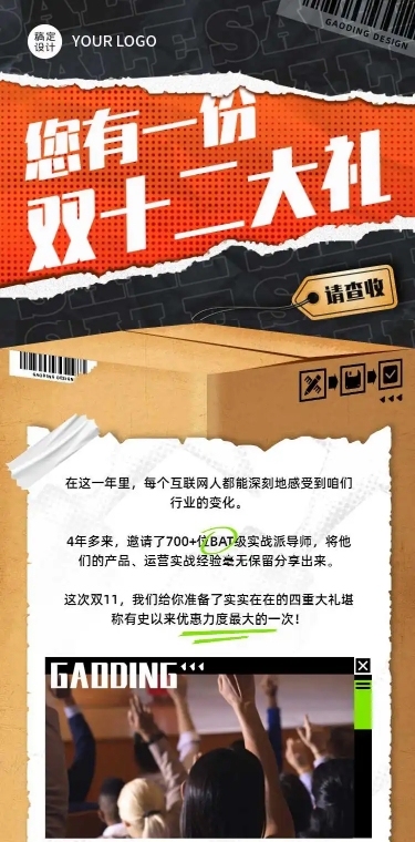 H5长页双二大礼包促销预告节日开箱惊喜