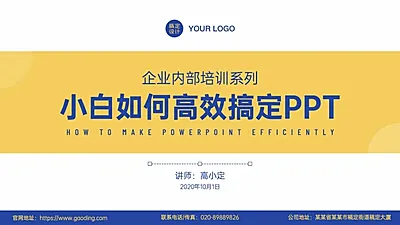 企业办公技巧操作培训PPT