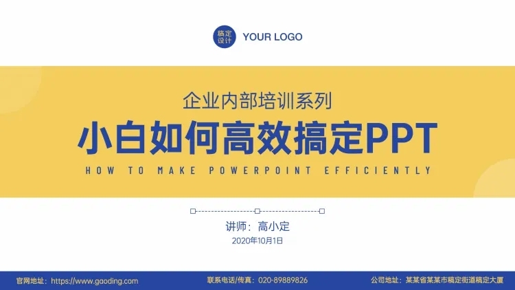 企业办公技巧操作培训PPT预览效果