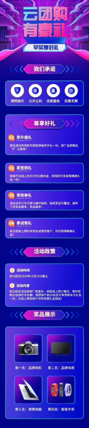 汽云购车汽车活动酷炫详情页预览效果