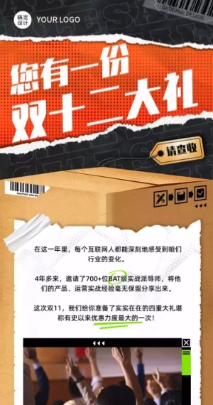 双12大礼包预告促销节日开箱惊喜文章长图