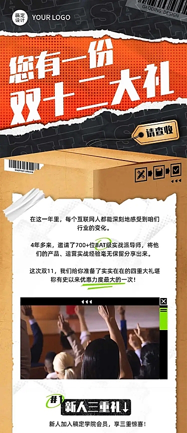 双12大礼包预告促销节日开箱惊喜文章长图