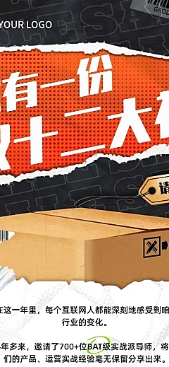 双12大礼包预告促销节日开箱惊喜文章长图