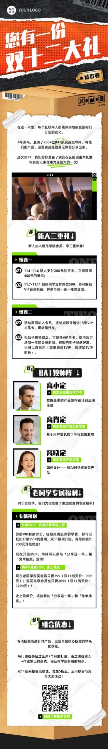 双12大礼包预告促销节日开箱惊喜文章长图预览效果