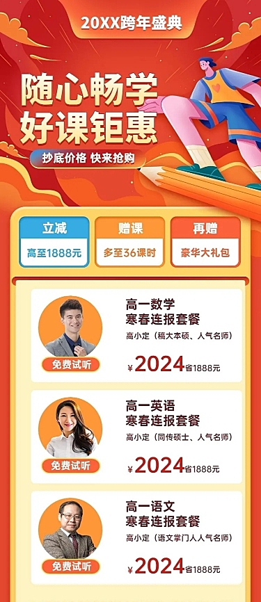 元旦新年K12课程优惠促销冲刺长图