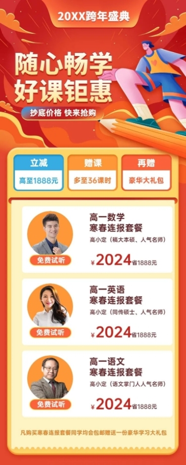 元旦新年K12课程优惠促销冲刺长图预览效果