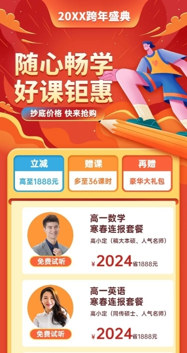 元旦新年K12课程优惠促销冲刺长图