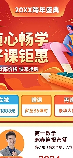 元旦新年K12课程优惠促销冲刺长图