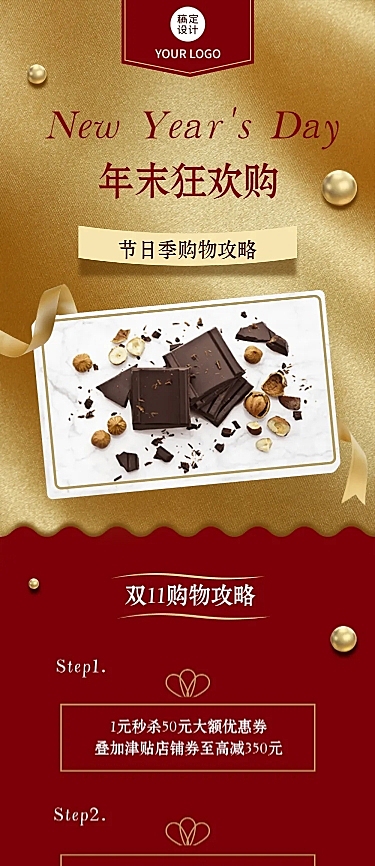 产品促销打折节日新年长图
