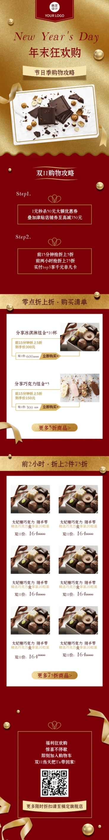 产品促销打折节日新年长图预览效果