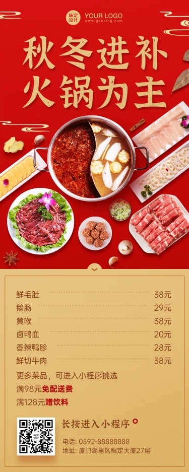 餐饮火锅小程序宣传长图海报