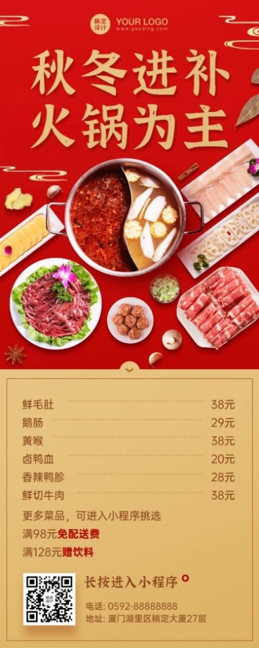 餐饮火锅小程序宣传长图海报预览效果