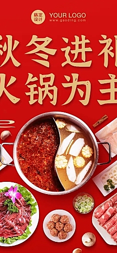 餐饮火锅小程序宣传长图海报