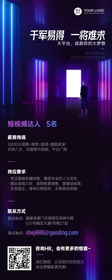 短视频达人招聘长图海报预览效果
