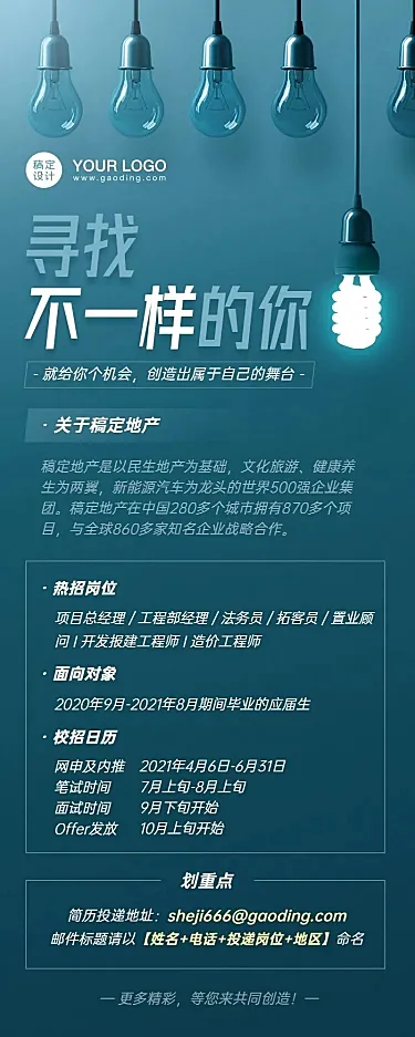 地产企业招聘创意长图海报