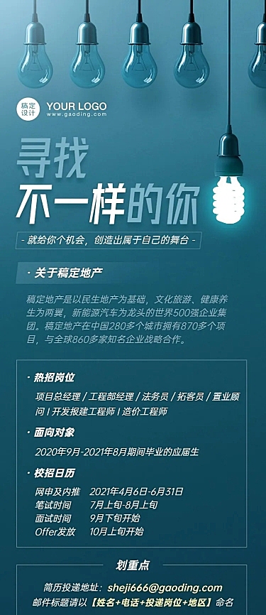 地产企业招聘创意长图海报