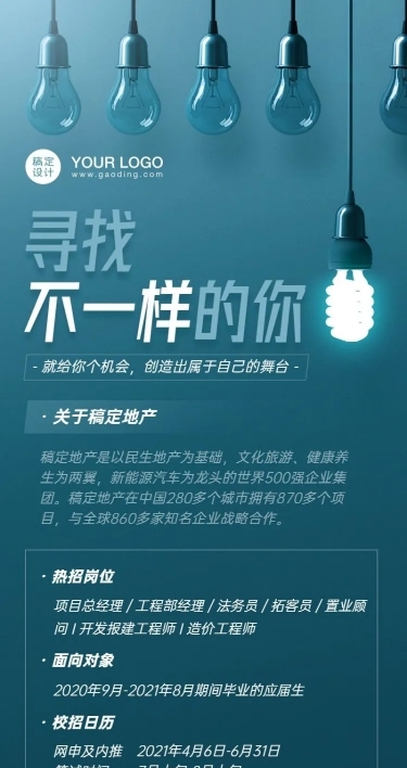 地产企业招聘创意长图海报