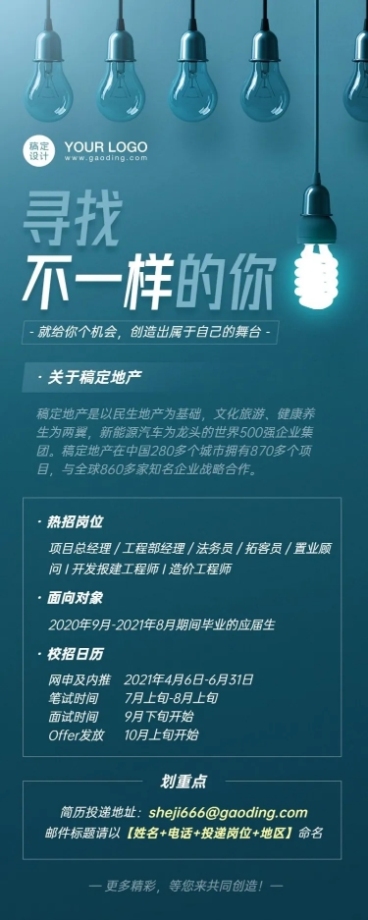 地产企业招聘创意长图海报预览效果
