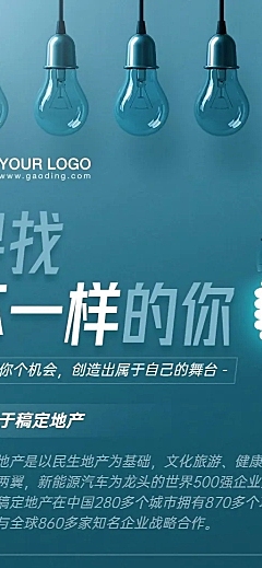 地产企业招聘创意长图海报