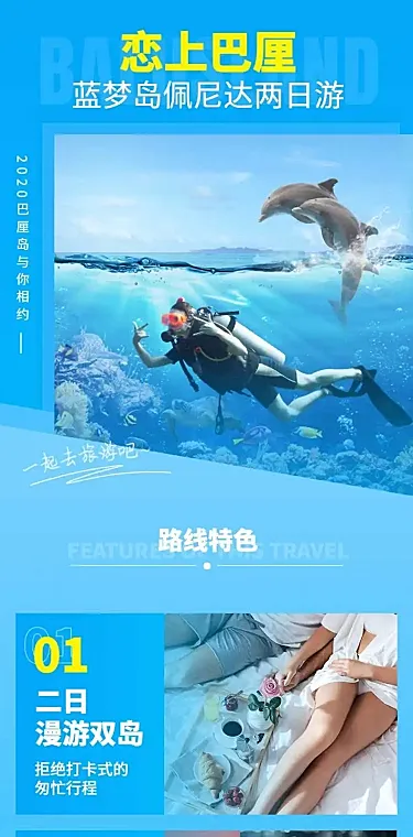 巴厘岛海滨大海潜水境外旅游详情页