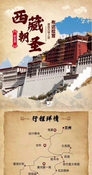 西藏复古画卷民族西北旅游详情页