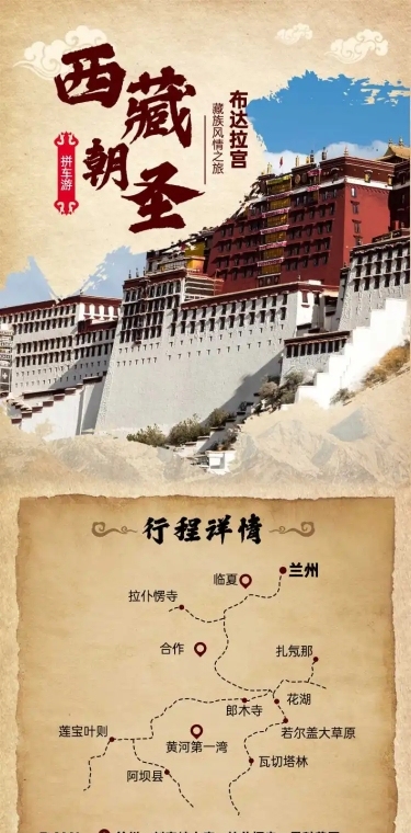 西藏复古画卷民族西北旅游详情页
