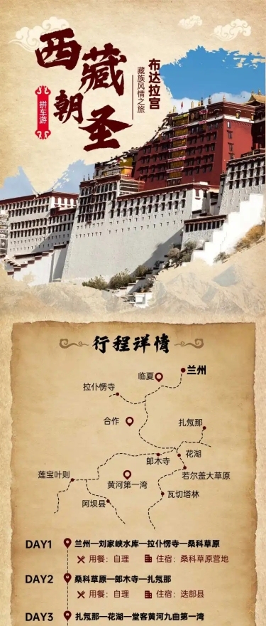 西藏复古画卷民族西北旅游详情页