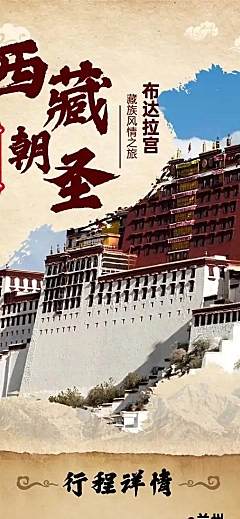 西藏复古画卷民族西北旅游详情页