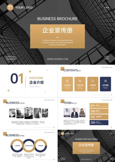 企业品牌宣传介绍PPT