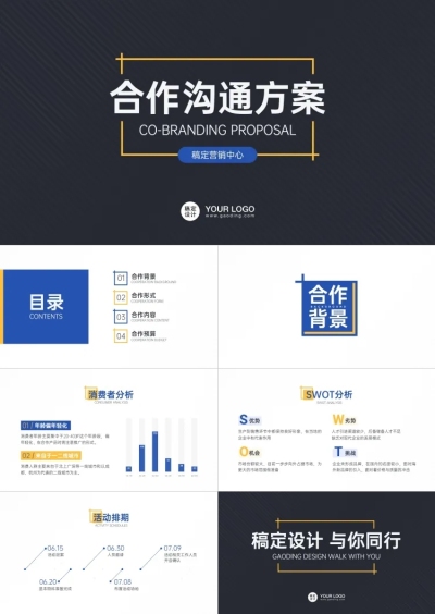 企业沟通合作方案PPT