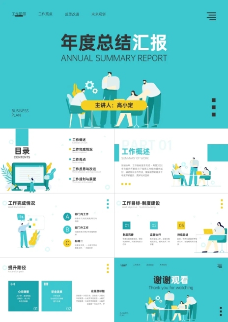 年度总结汇报晋升述职PPT预览效果