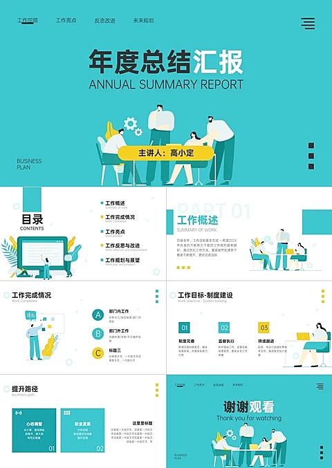 年度总结汇报晋升述职PPT