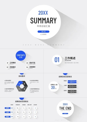 极简商务年终总结汇报PPT
