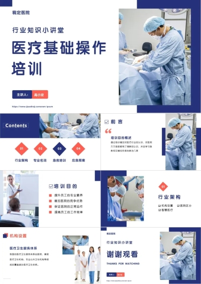 简约医疗操作培训PPT
