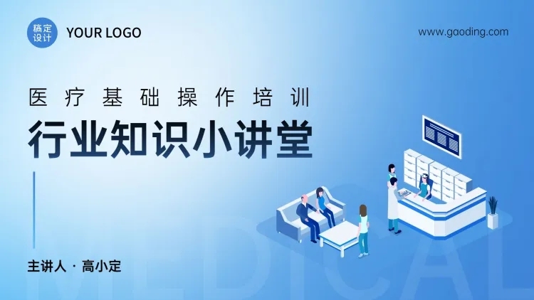 简约医疗操作培训PPT预览效果