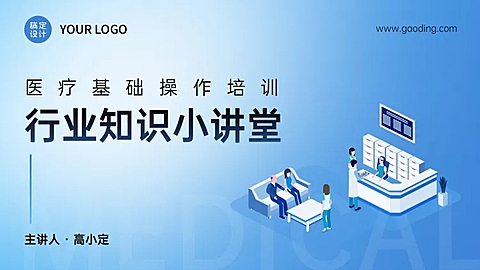简约医疗操作培训PPT